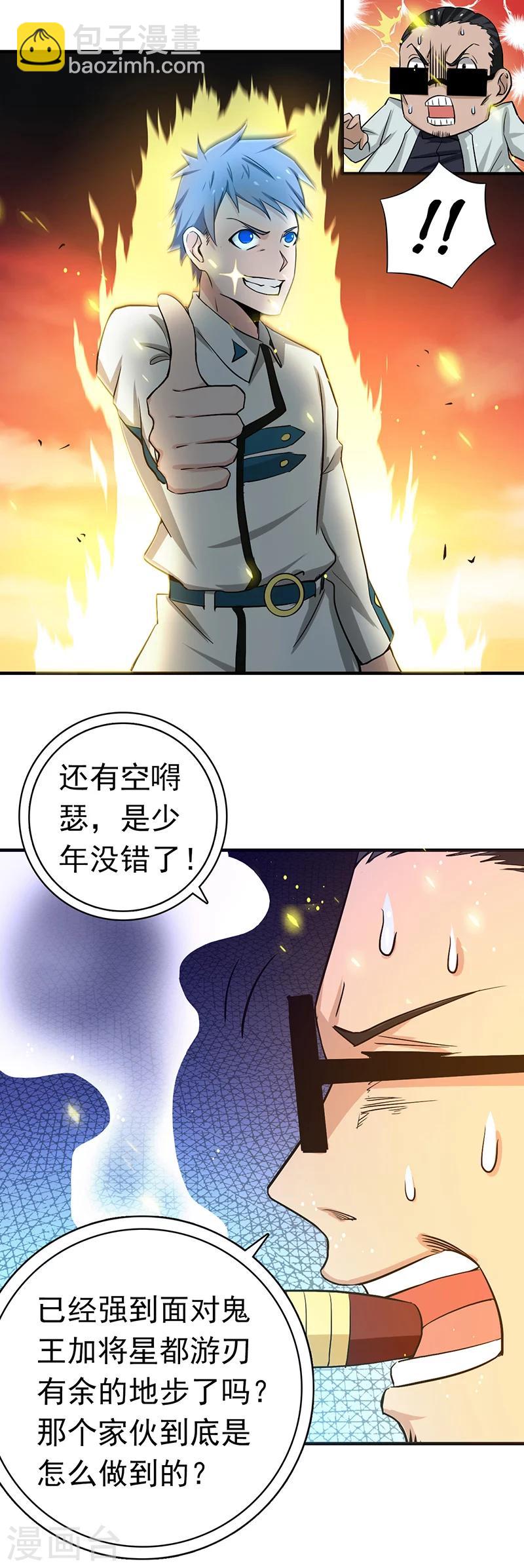🍼地府我开的 第248话 不再是一个人 第22页