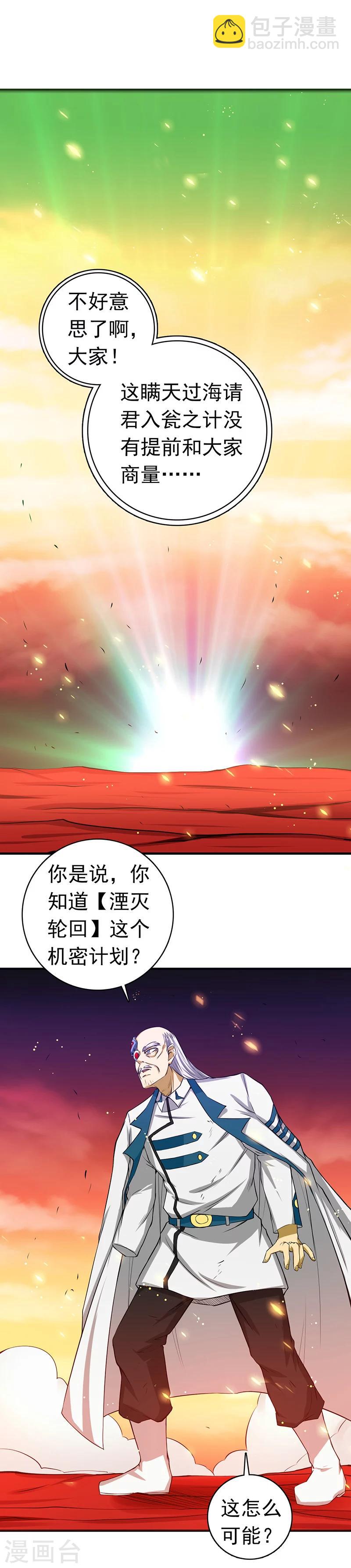 🍼地府我开的 第248话 不再是一个人 第26页