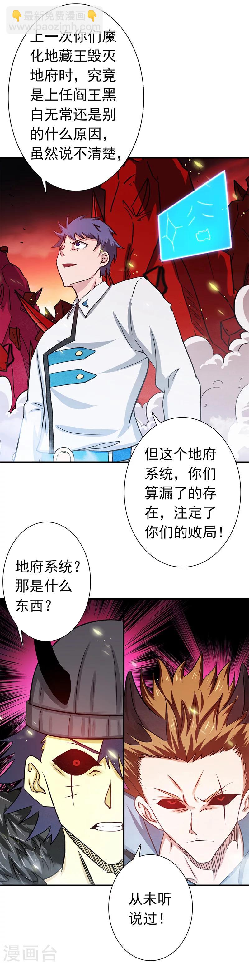 🍼地府我开的 第248话 不再是一个人 第27页