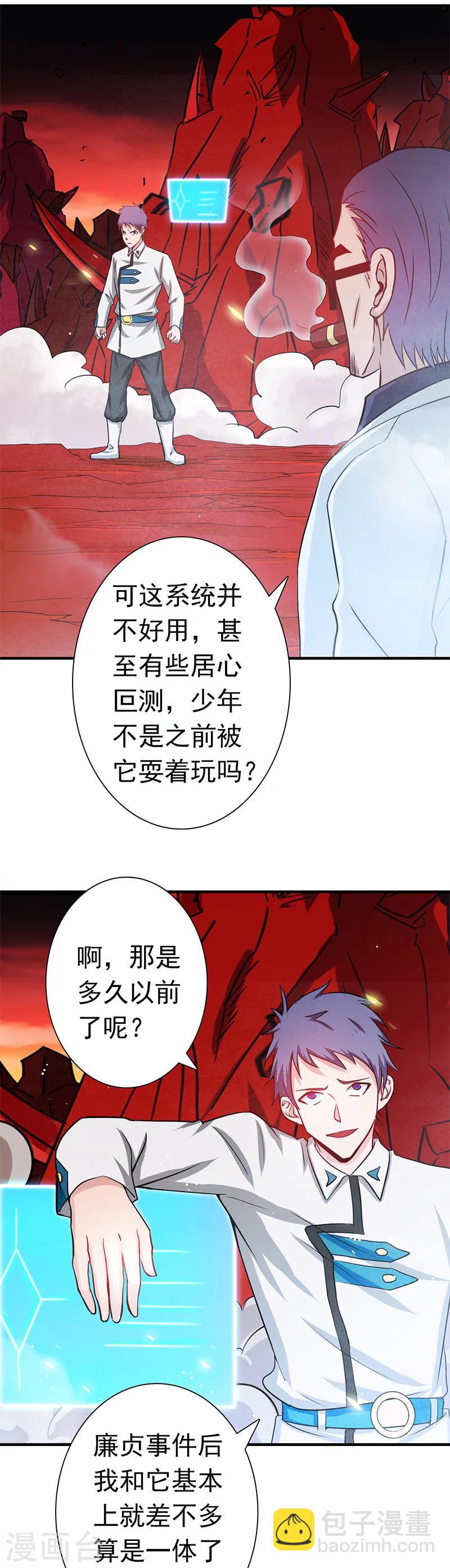 🍼地府我开的 第248话 不再是一个人 第28页