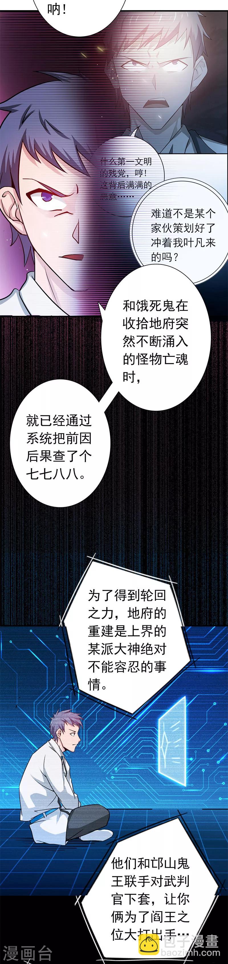 🍼地府我开的 第248话 不再是一个人 第29页