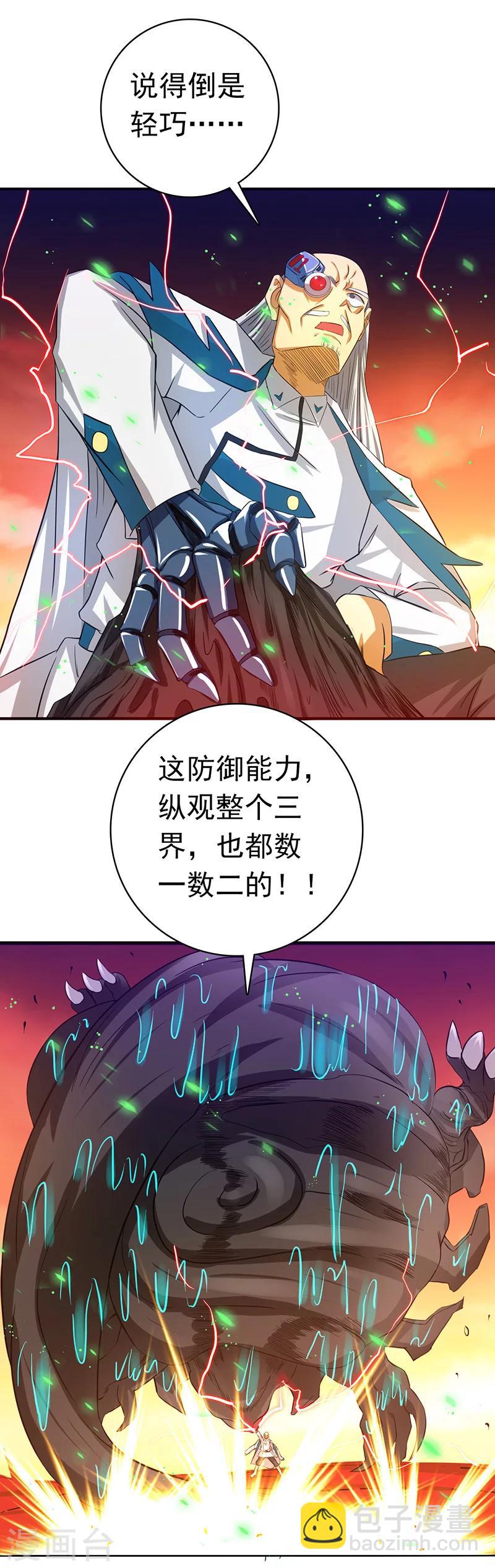 🍼地府我开的 第248话 不再是一个人 第3页