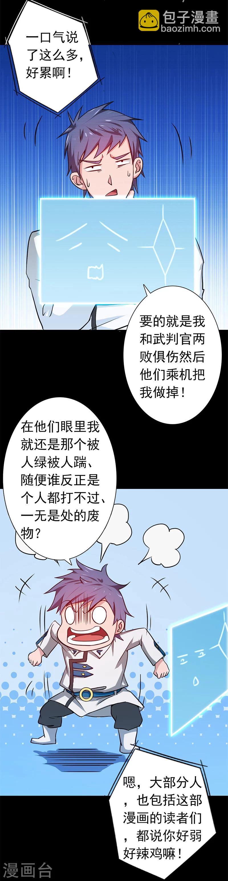 🍼地府我开的 第248话 不再是一个人 第30页