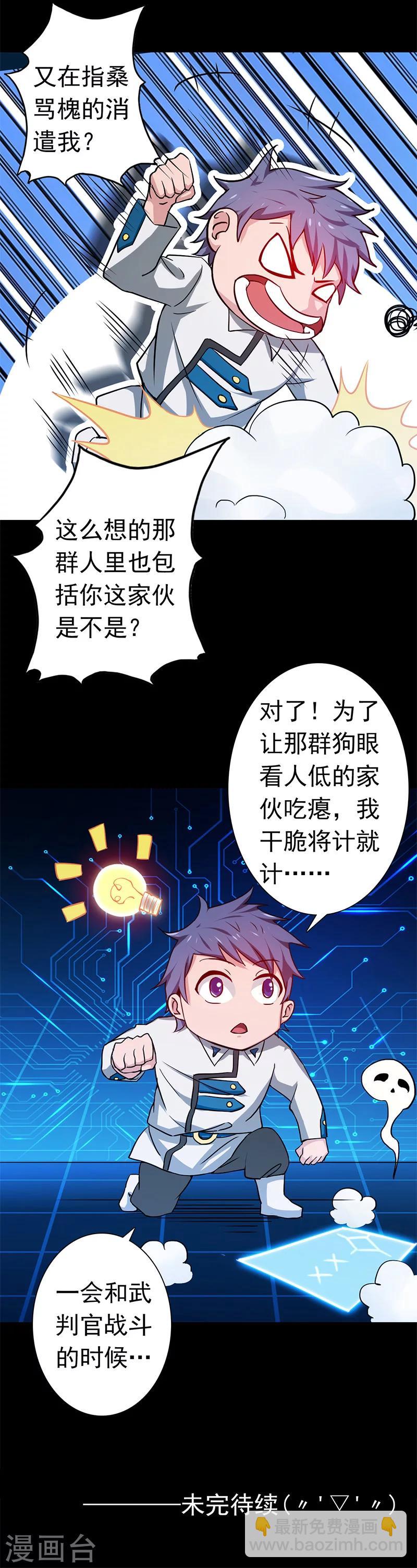 🍼地府我开的 第248话 不再是一个人 第31页