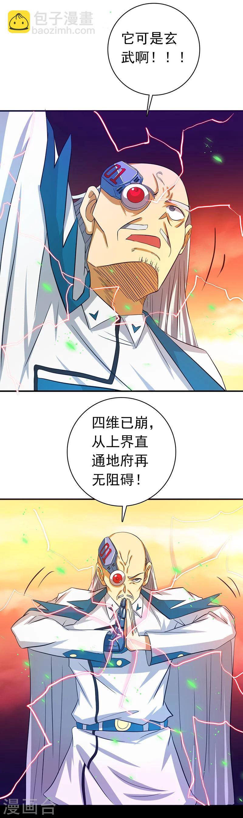 🍼地府我开的 第248话 不再是一个人 第4页