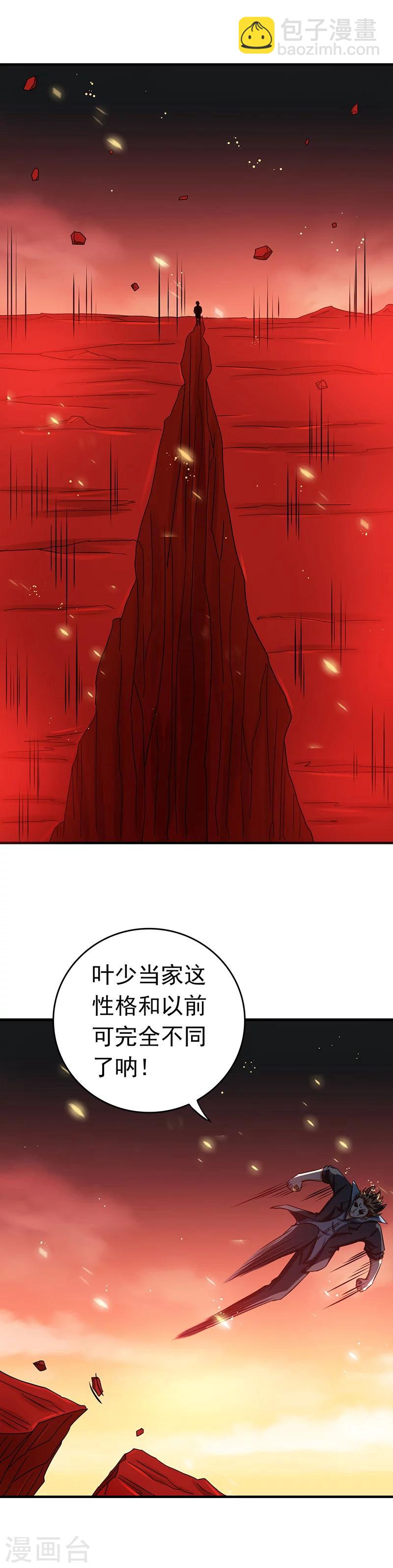 🍼地府我开的 第250话 融汇、贯通、合一2 第10页