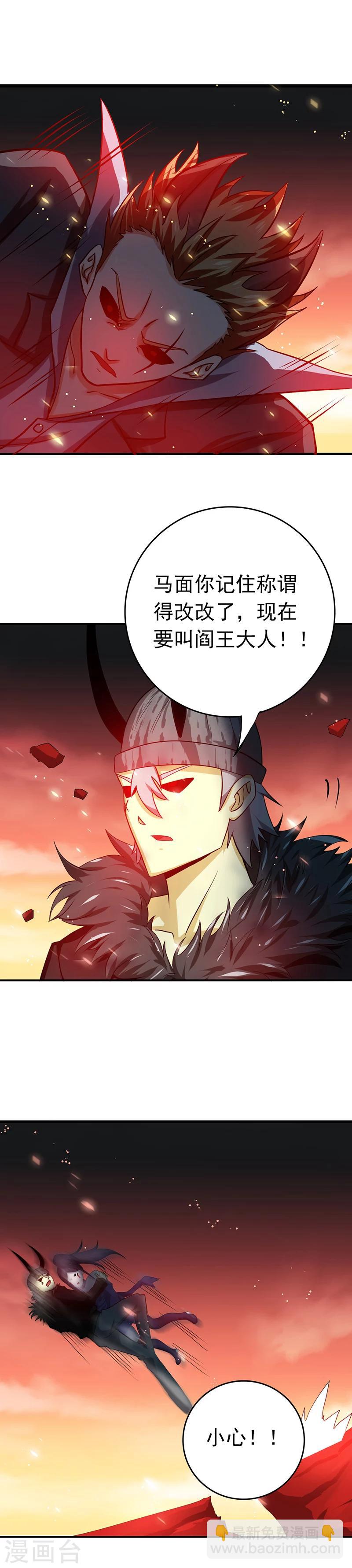 🍼地府我开的 第250话 融汇、贯通、合一2 第11页