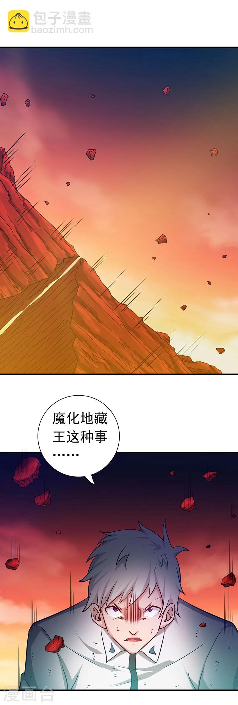 🍼地府我开的 第250话 融汇、贯通、合一2 第13页