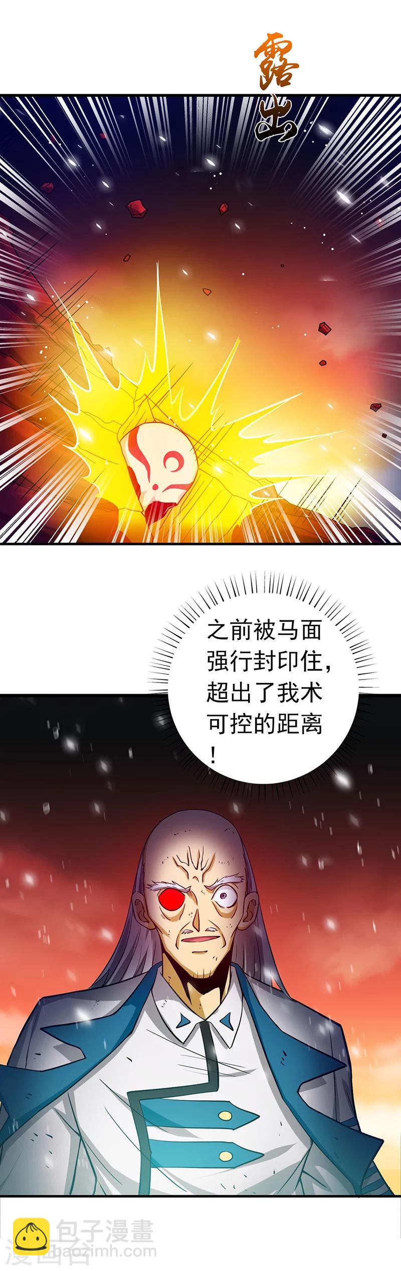 🍼地府我开的 第250话 融汇、贯通、合一2 第14页