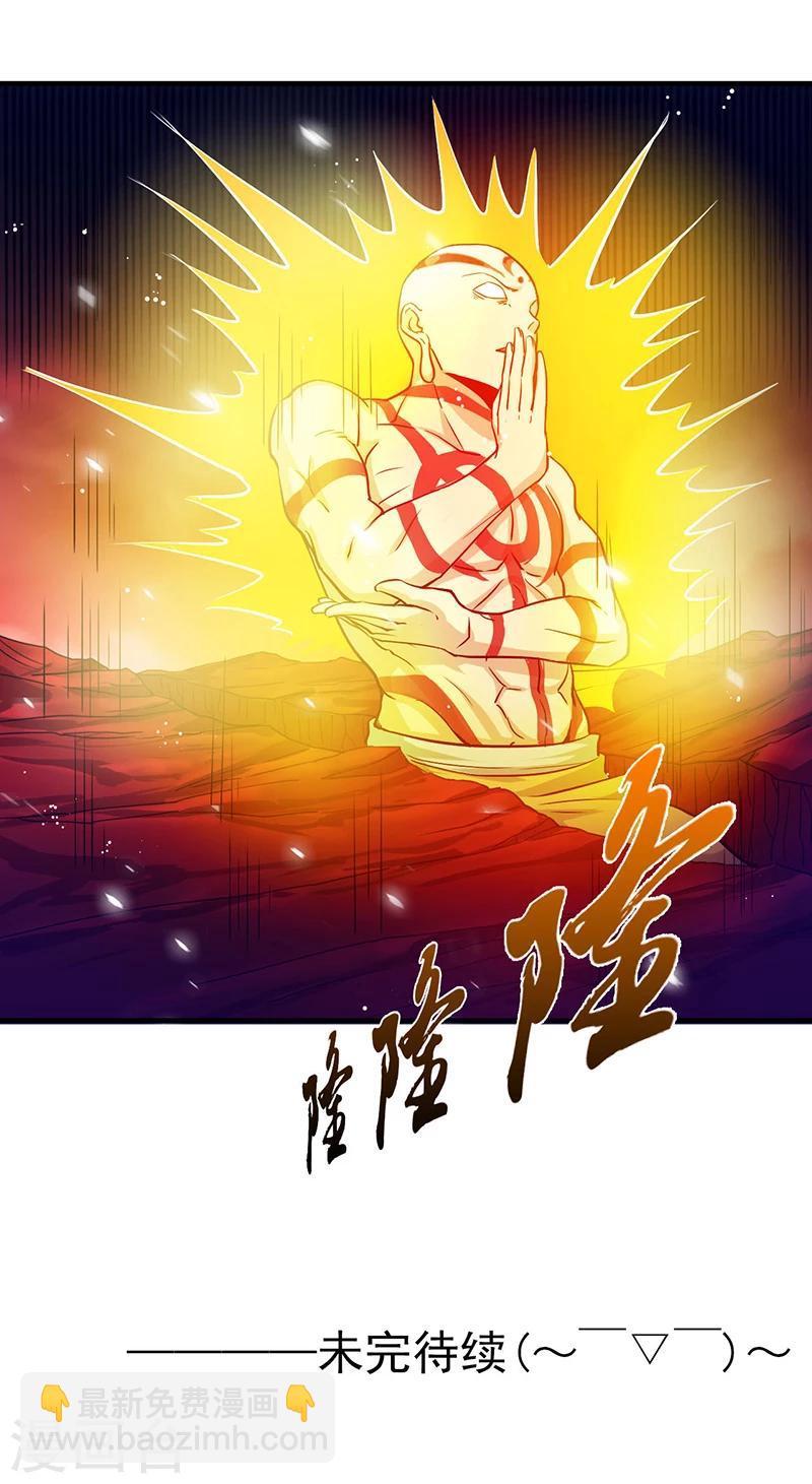 🍼地府我开的 第250话 融汇、贯通、合一2 第15页