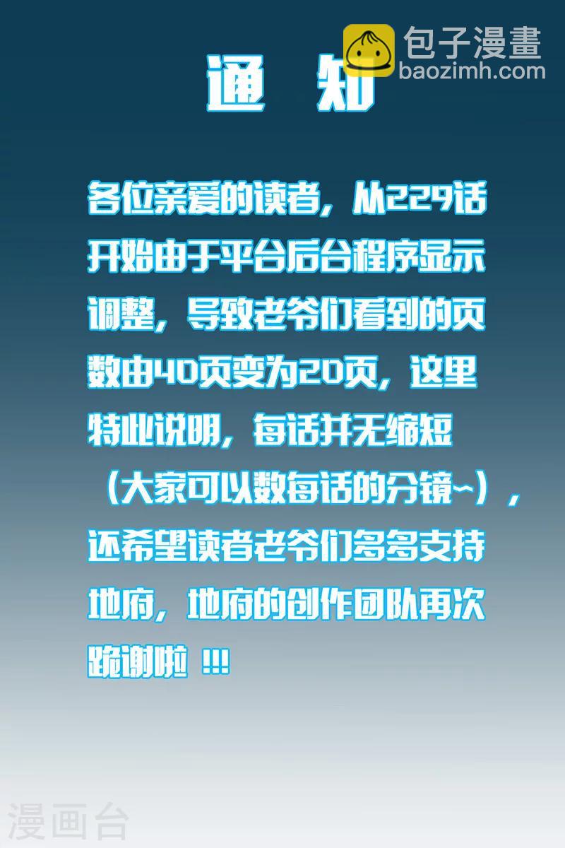 🍼地府我开的 第250话 融汇、贯通、合一2 第16页
