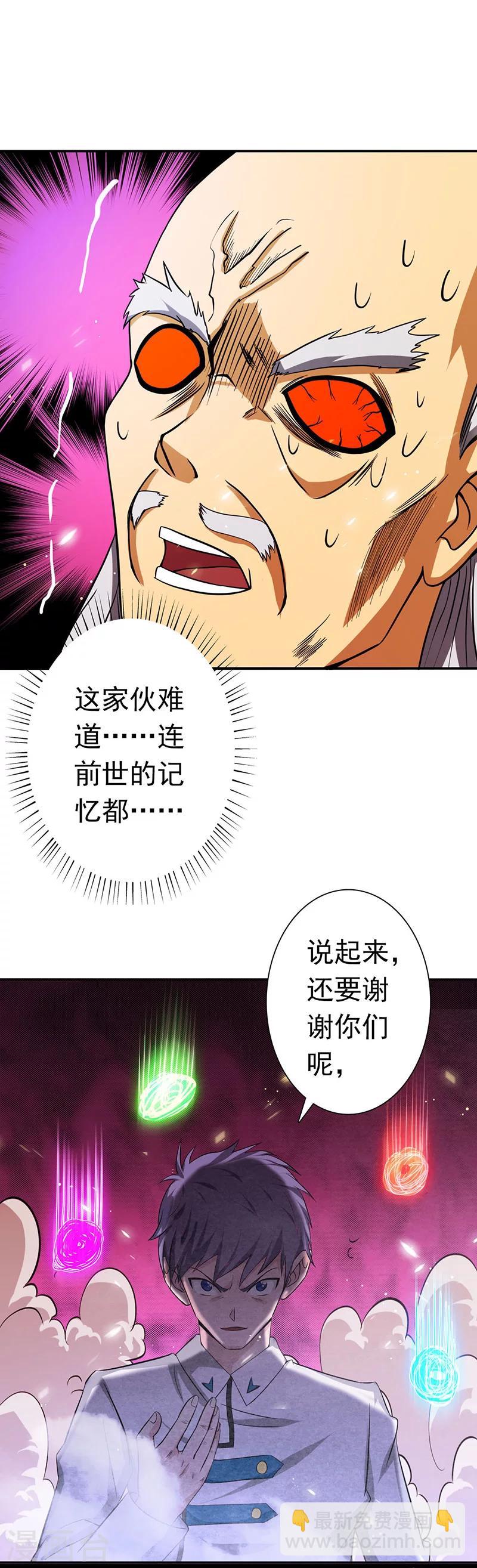 🍼地府我开的 第250话 融汇、贯通、合一2 第4页