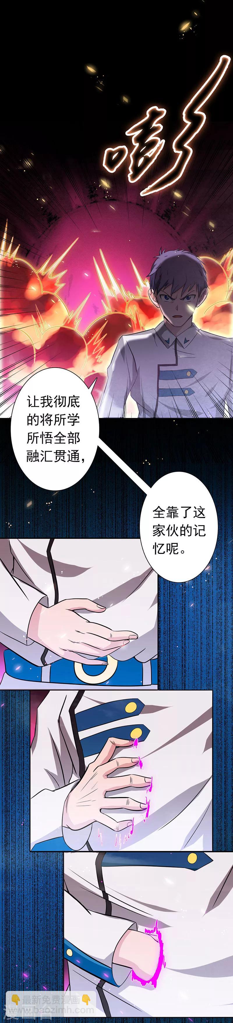 🍼地府我开的 第250话 融汇、贯通、合一2 第5页