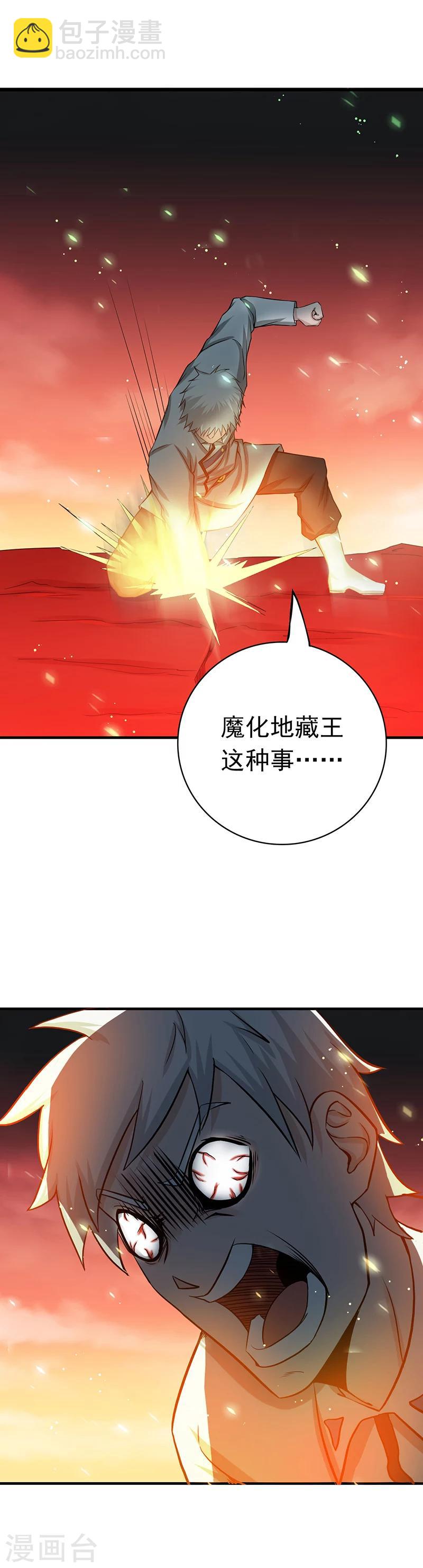 🍼地府我开的 第250话 融汇、贯通、合一2 第9页