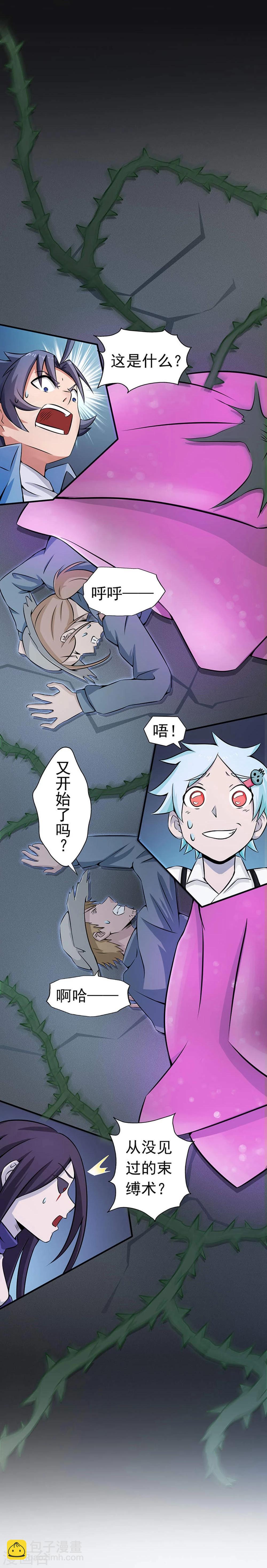🍼地府我开的 第26话 可欣的父母 第13页