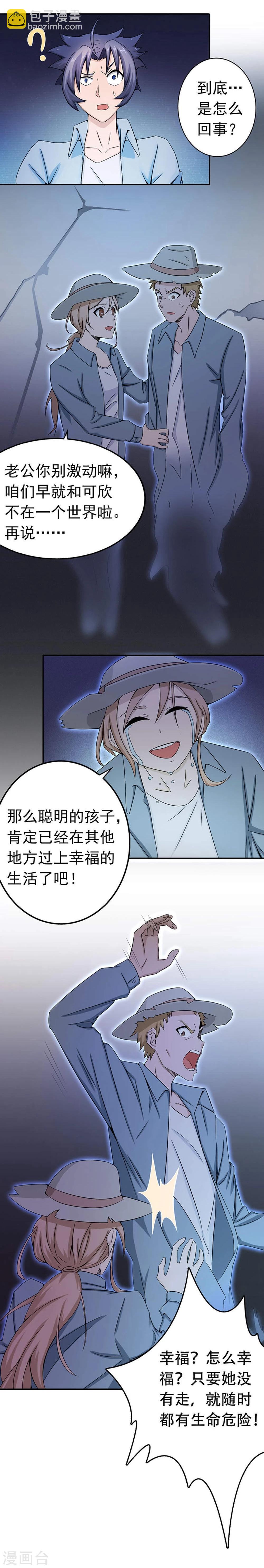 🍼地府我开的 第26话 可欣的父母 第2页