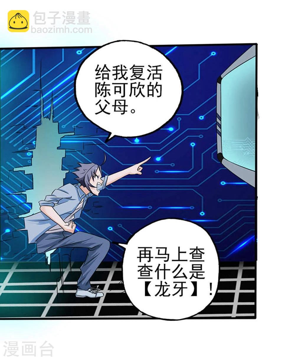 🍼地府我开的 第26话 可欣的父母 第25页