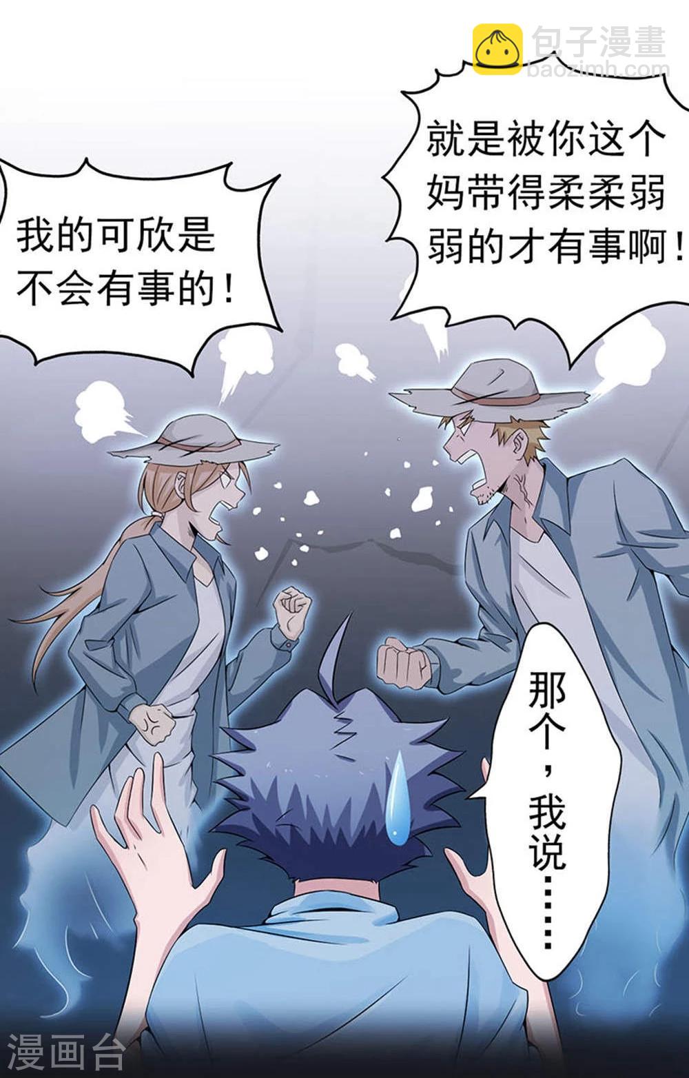 🍼地府我开的 第26话 可欣的父母 第3页