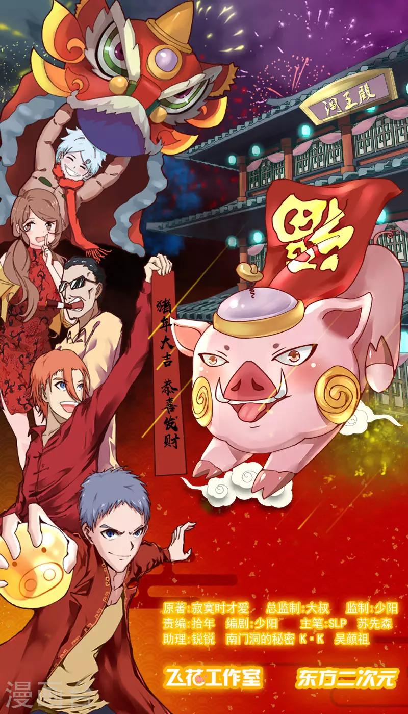 🍼地府我开的 第252话 腻味 第1页