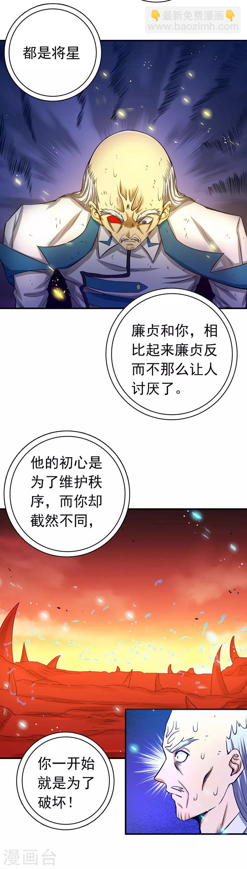🍼地府我开的 第252话 腻味 第10页