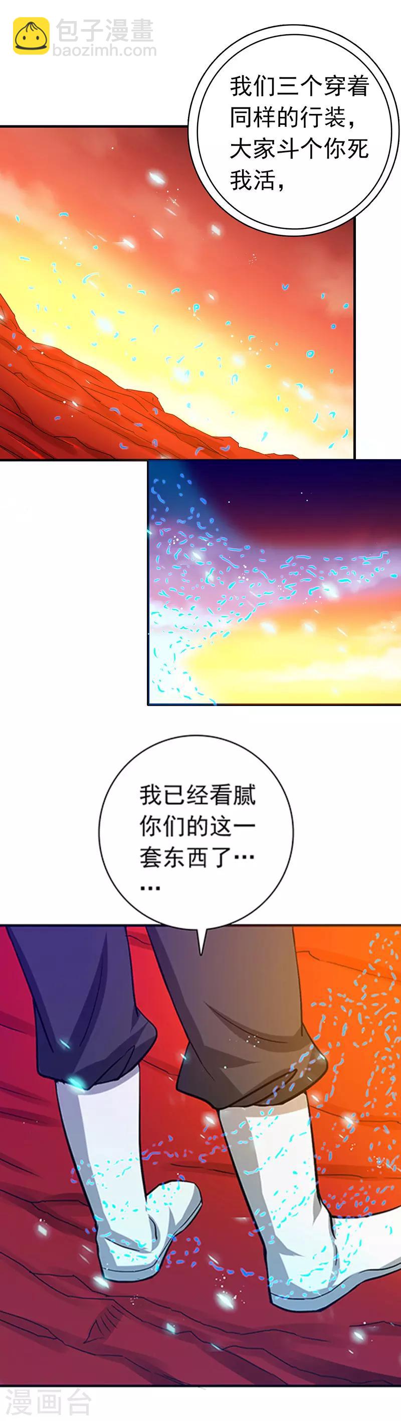 🍼地府我开的 第252话 腻味 第11页