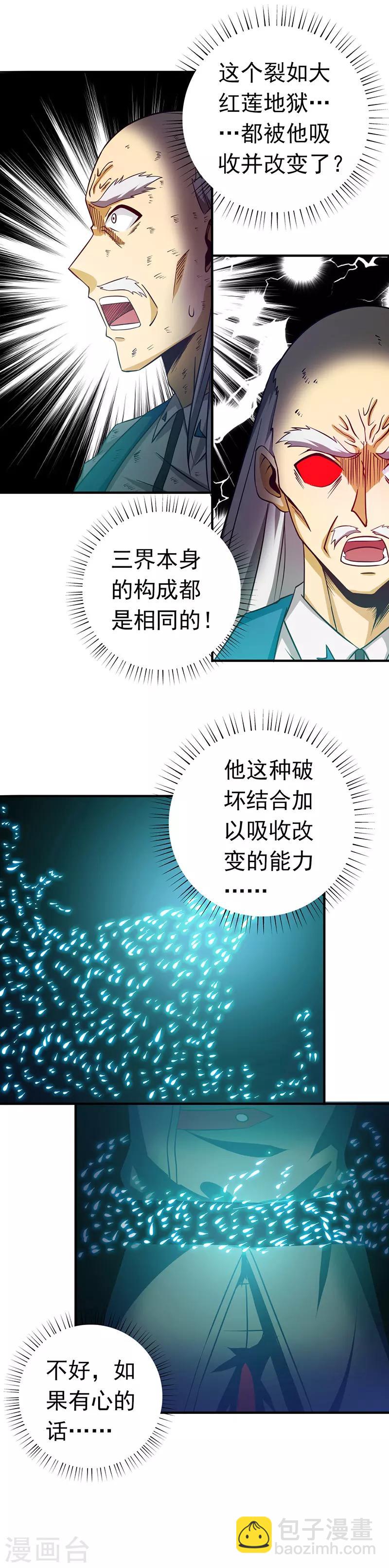 🍼地府我开的 第252话 腻味 第12页