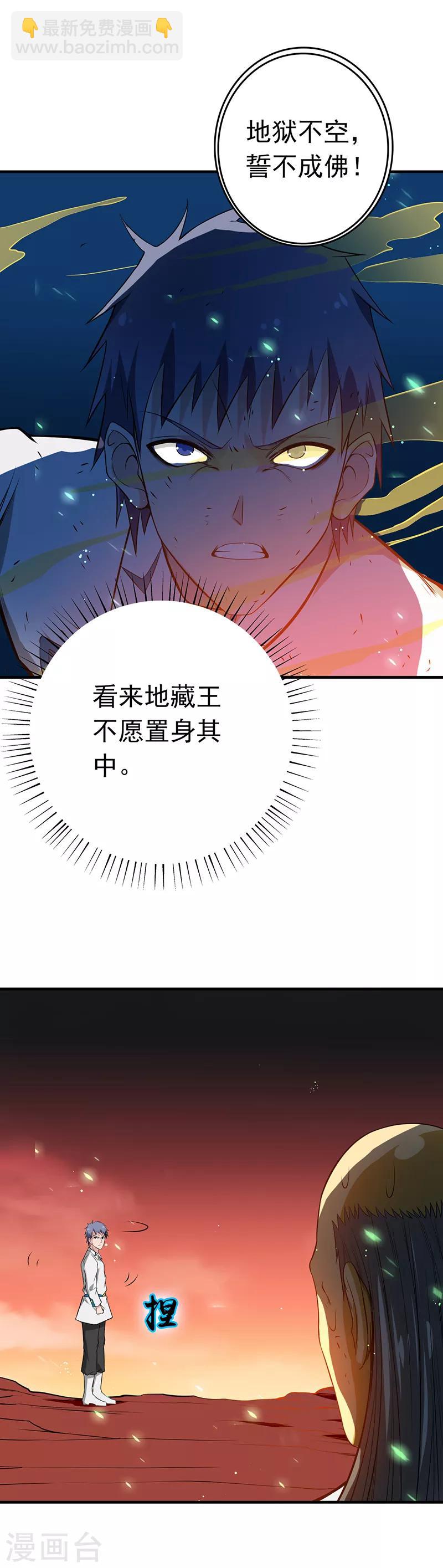 🍼地府我开的 第252话 腻味 第2页