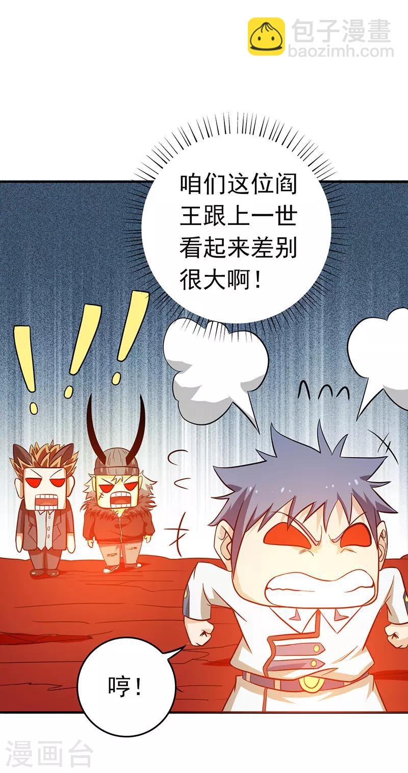 🍼地府我开的 第252话 腻味 第6页