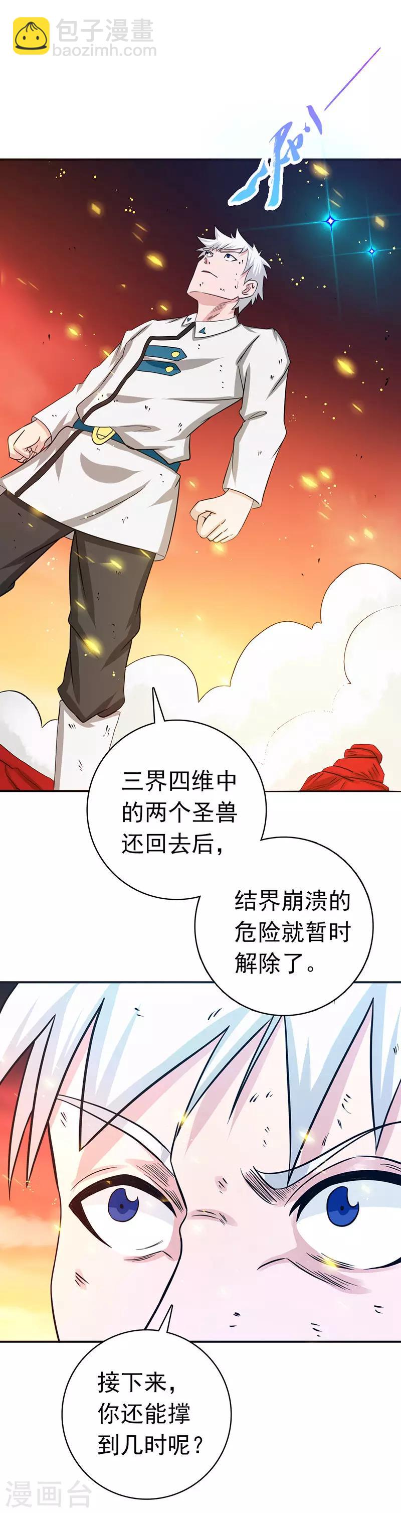 🍼地府我开的 第252话 腻味 第7页