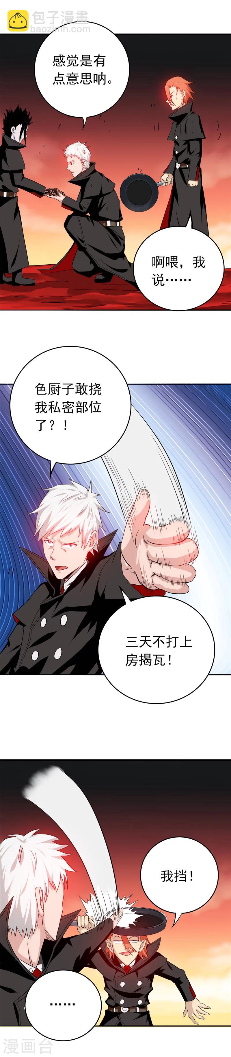 🍼地府我开的 第254话 权限 第10页