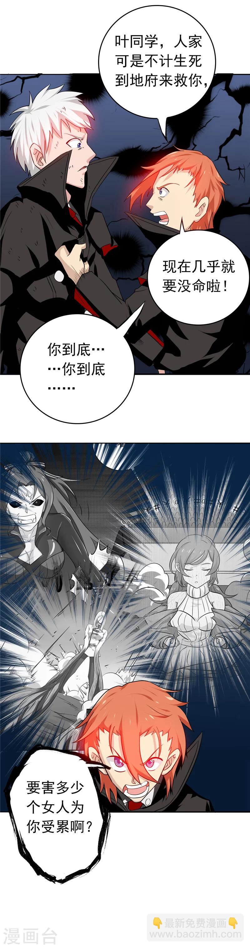 🍼地府我开的 第254话 权限 第11页