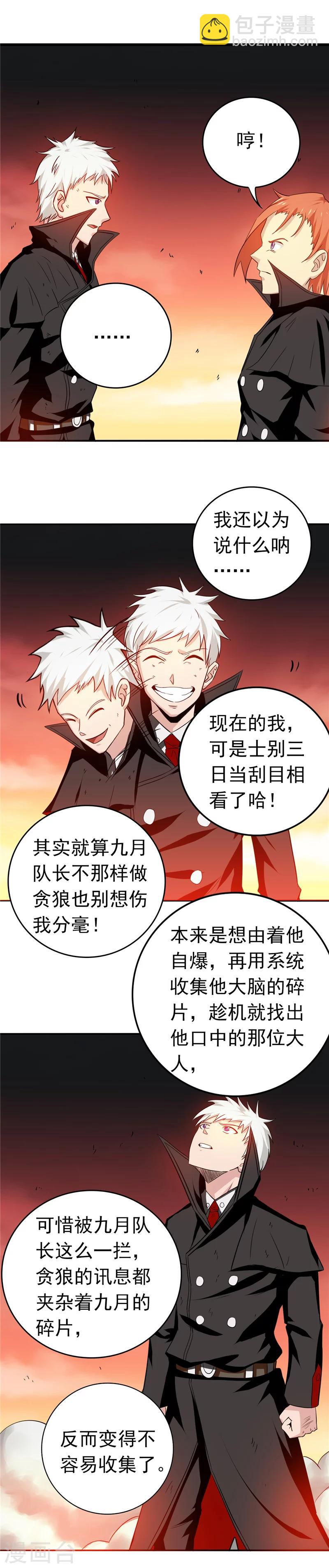 🍼地府我开的 第254话 权限 第12页
