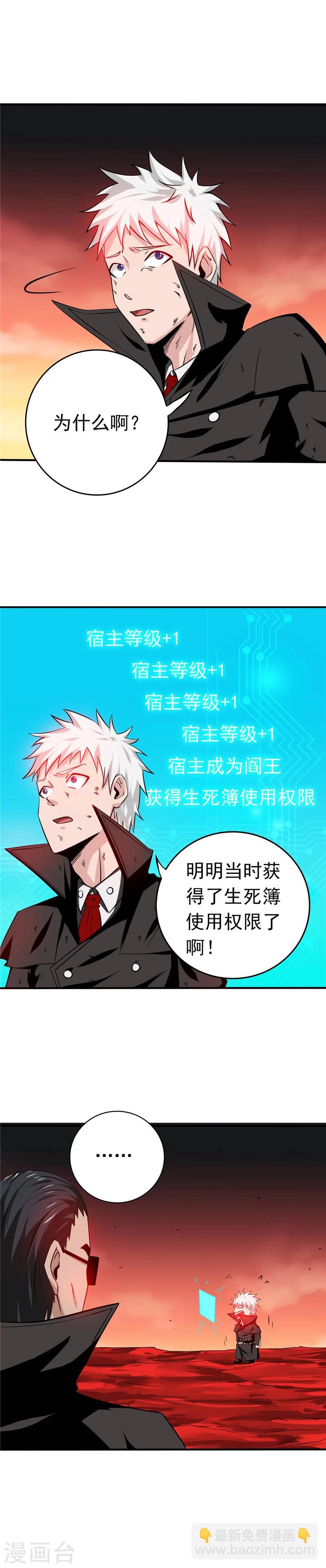 🍼地府我开的 第254话 权限 第16页