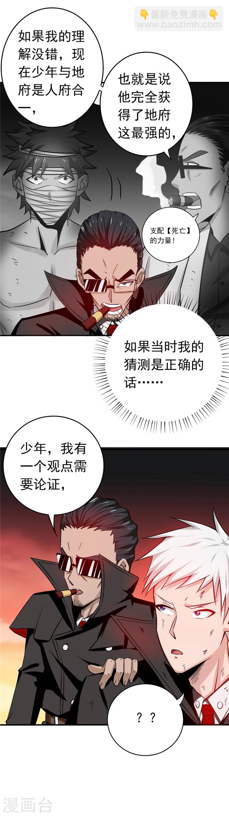 🍼地府我开的 第254话 权限 第17页