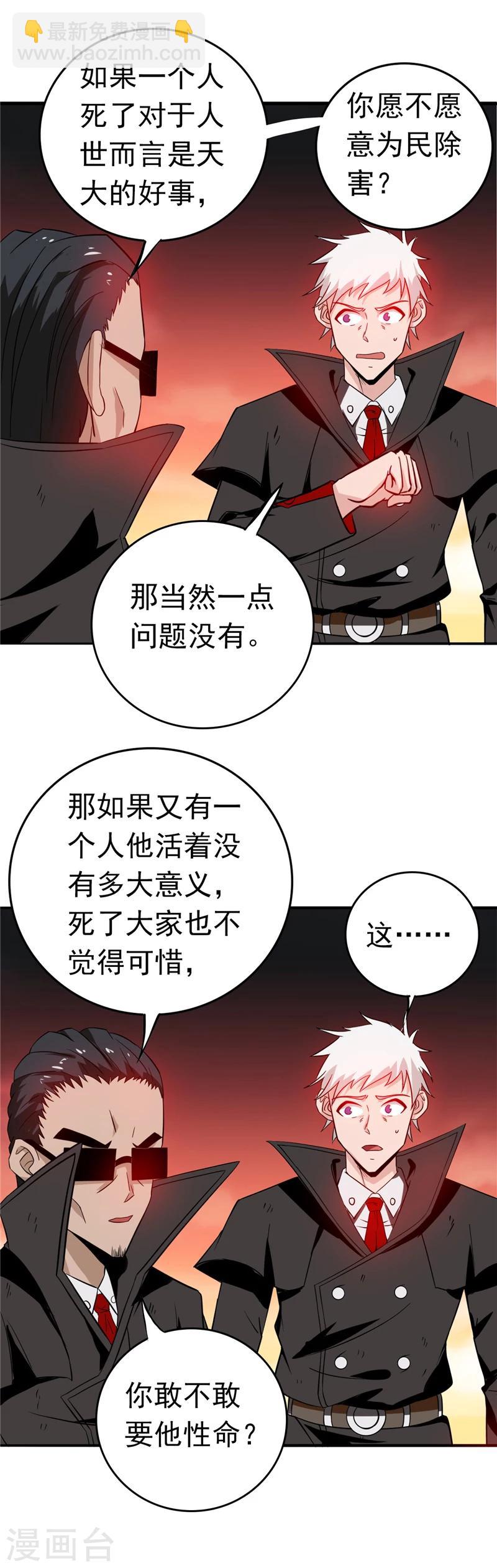 🍼地府我开的 第254话 权限 第18页