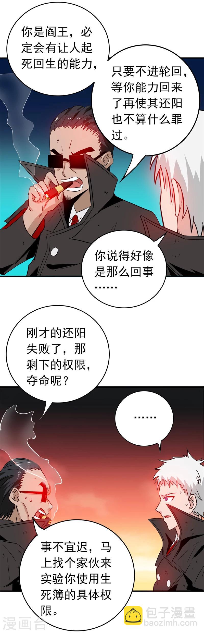 🍼地府我开的 第254话 权限 第19页
