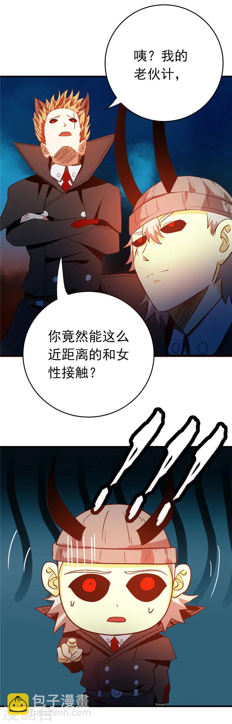 🍼地府我开的 第254话 权限 第3页