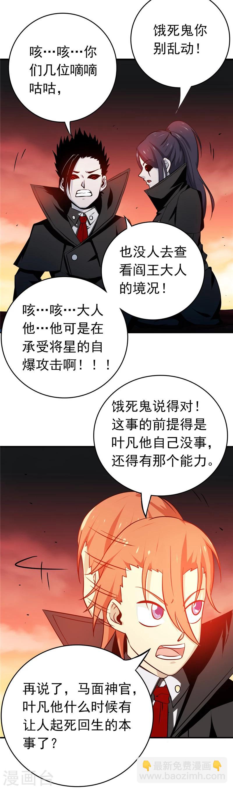 🍼地府我开的 第254话 权限 第5页