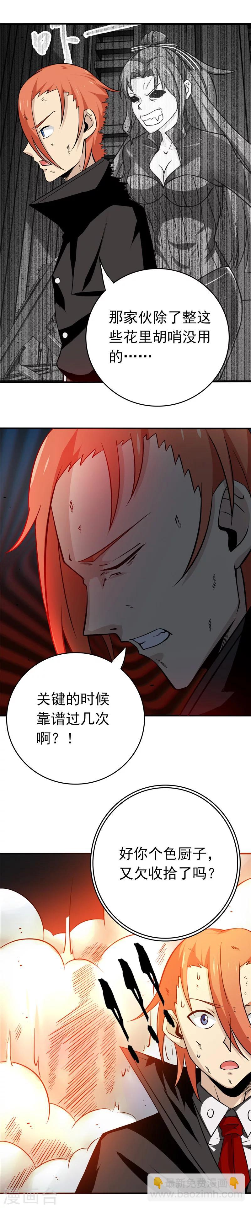🍼地府我开的 第254话 权限 第6页