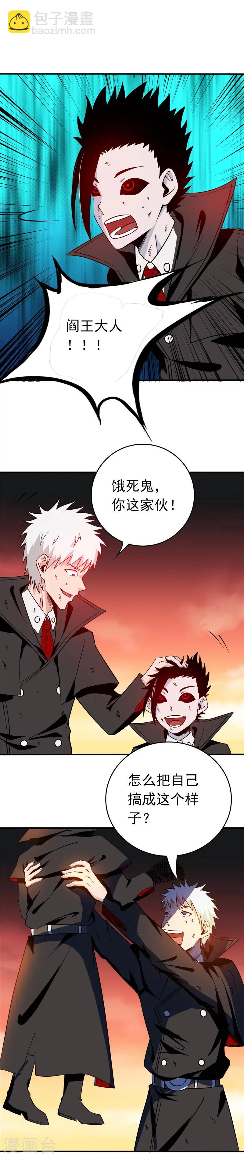🍼地府我开的 第254话 权限 第8页