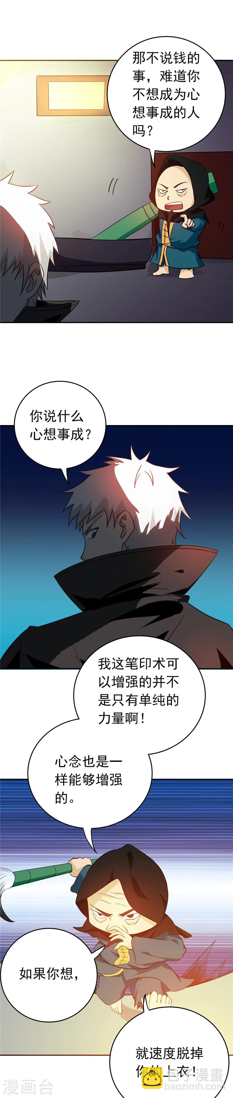 🍼地府我开的 第256话 简直羞耻 第10页