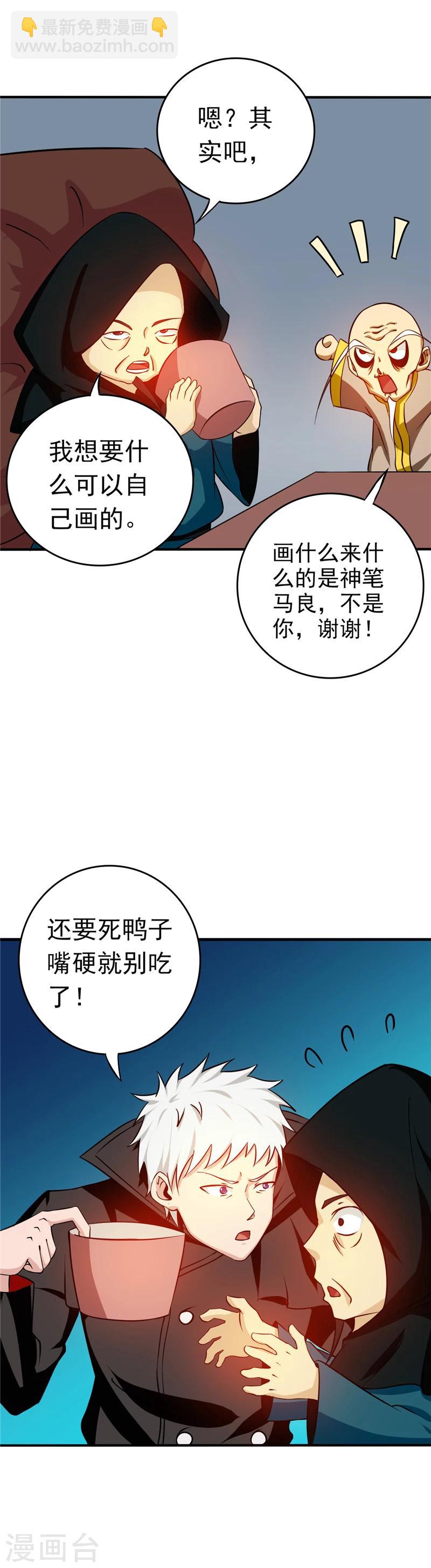 🍼地府我开的 第256话 简直羞耻 第4页