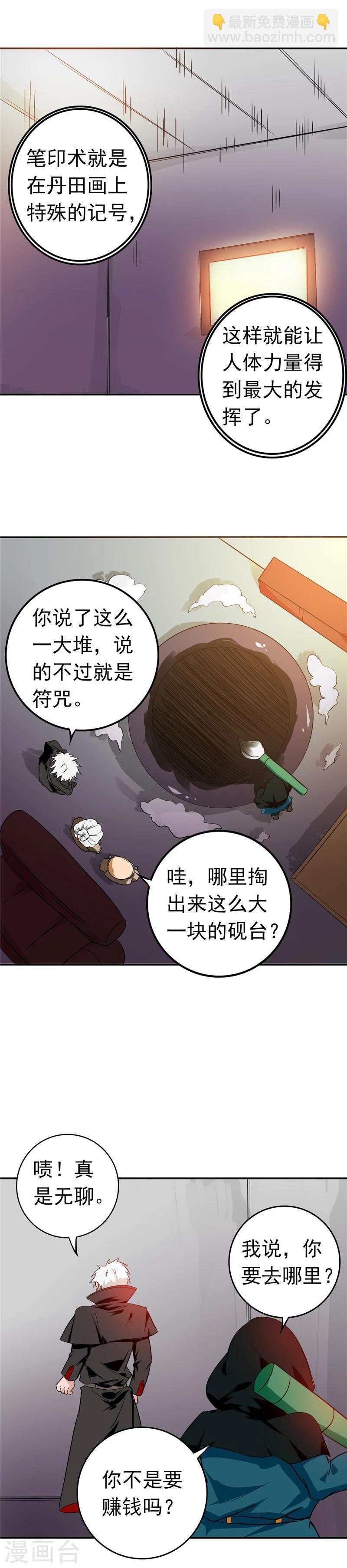 🍼地府我开的 第256话 简直羞耻 第8页