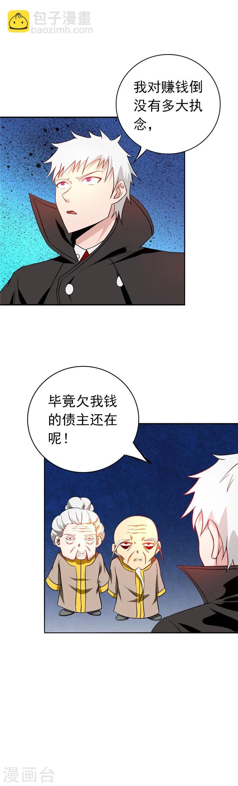🍼地府我开的 第256话 简直羞耻 第9页