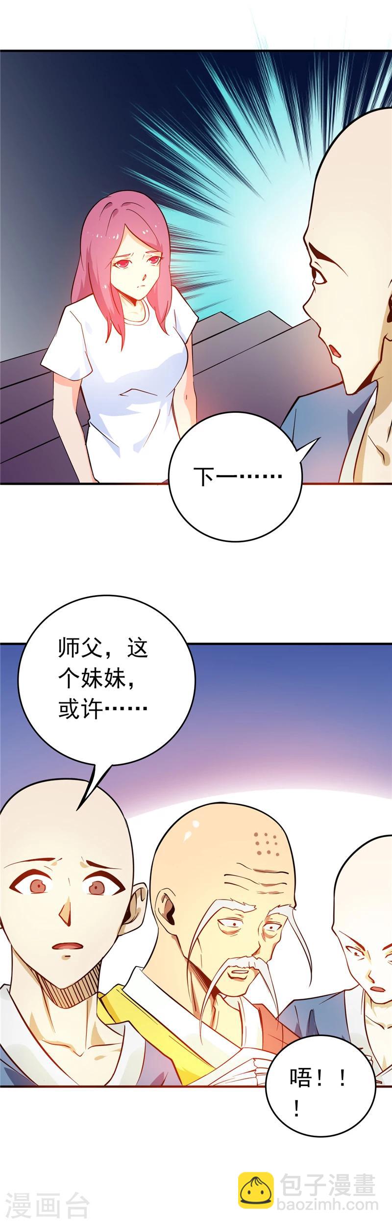 🍼地府我开的 第258话 开始站队 第13页