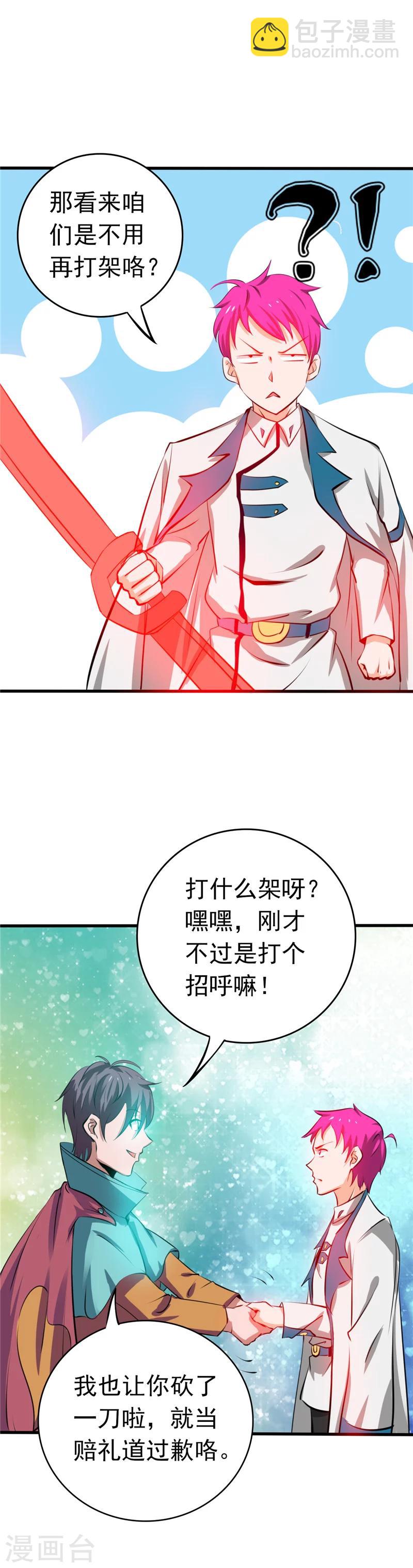 🍼地府我开的 第260话 求你爸爸教我 第10页