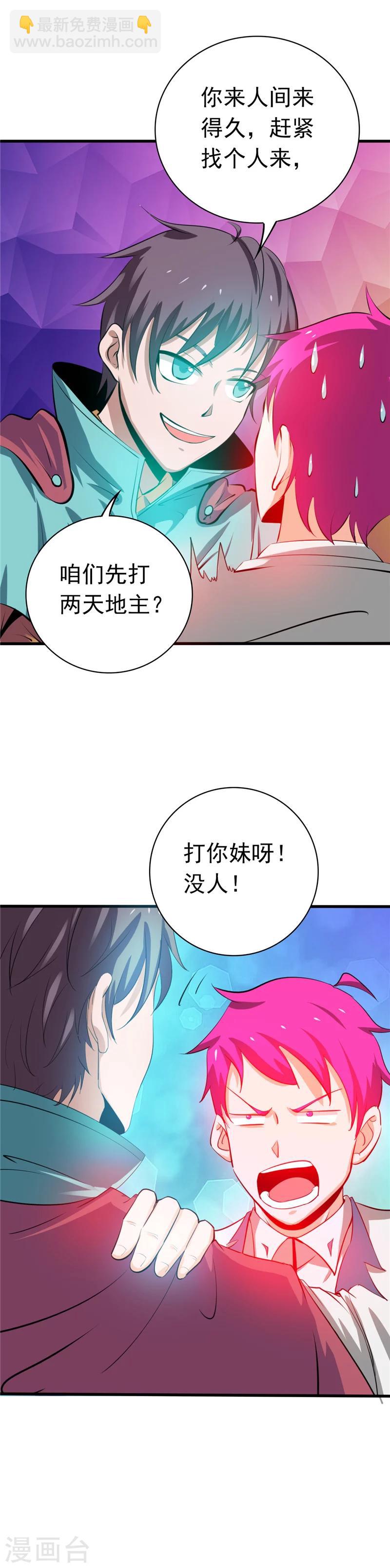 🍼地府我开的 第260话 求你爸爸教我 第11页