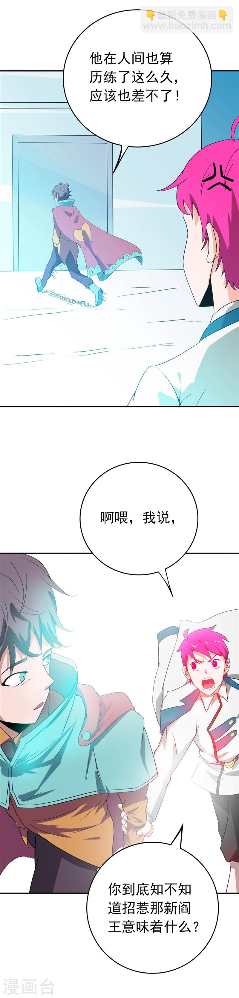 🍼地府我开的 第260话 求你爸爸教我 第13页