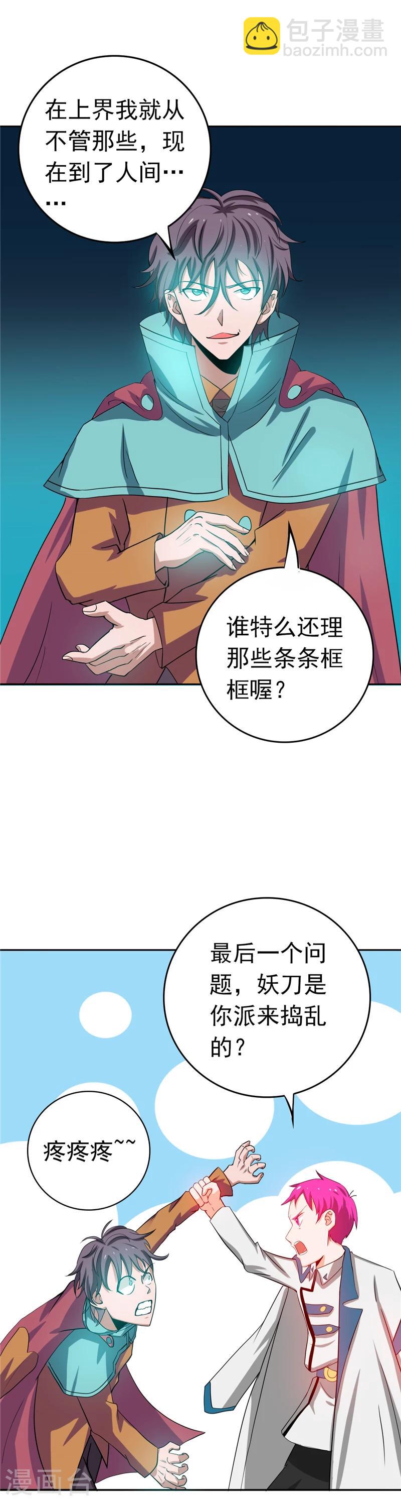 🍼地府我开的 第260话 求你爸爸教我 第14页