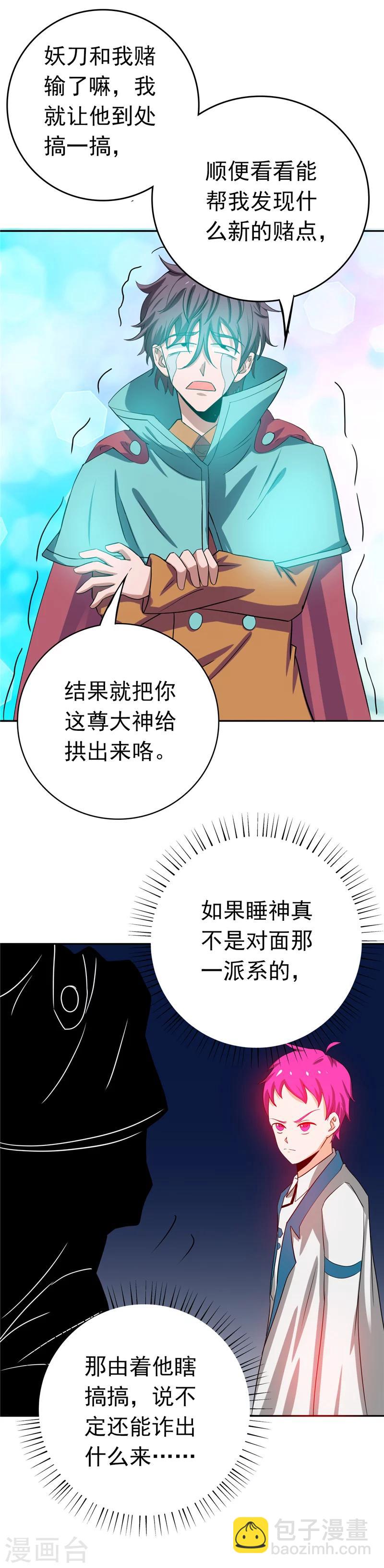 🍼地府我开的 第260话 求你爸爸教我 第15页